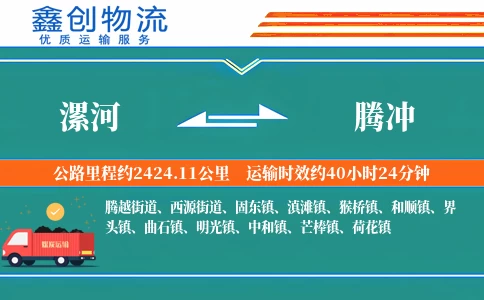 漯河到腾冲物流公司