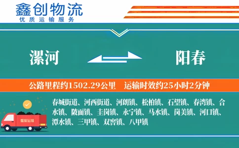 漯河到阳春物流公司