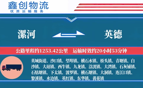 漯河到英德物流公司