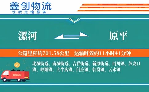 漯河到原平物流公司