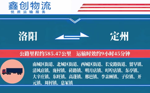 洛阳到定州物流公司