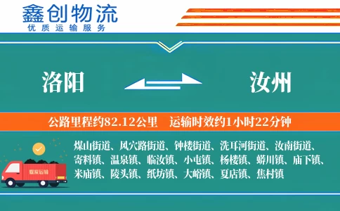 洛阳到汝州物流公司