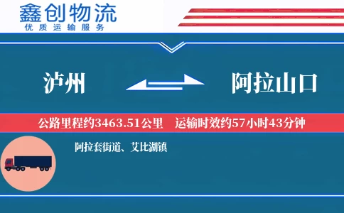 泸州到阿拉山口物流公司