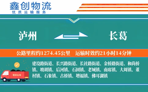 泸州到长葛物流公司