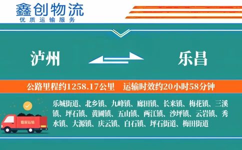 泸州到乐昌物流公司