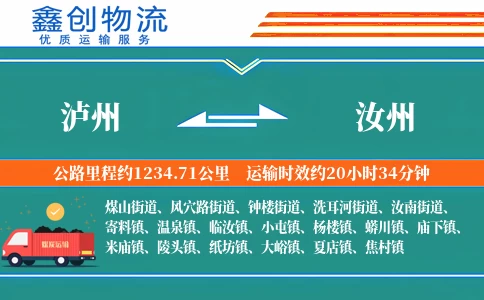 泸州到汝州物流公司