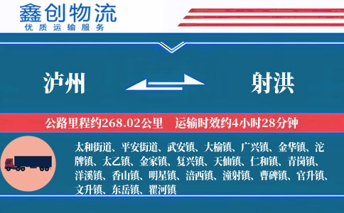 泸州到射洪物流公司