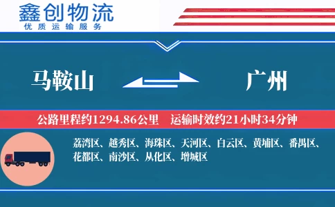 马鞍山到广州物流公司