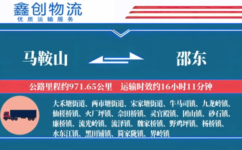 马鞍山到邵东物流公司