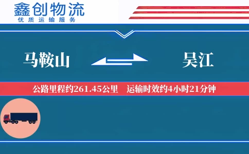 马鞍山到吴江物流公司