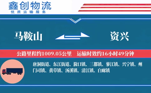 马鞍山到资兴物流公司