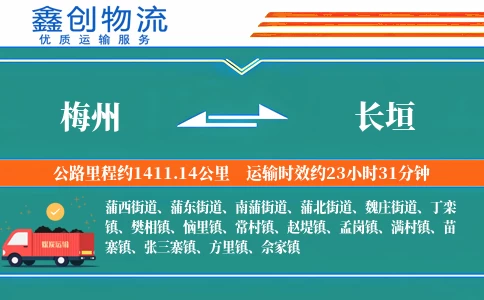 梅州到长垣物流公司