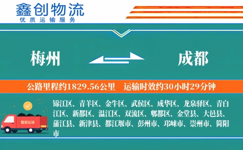 梅州到成都物流公司