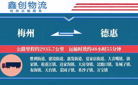 梅州到德惠物流公司