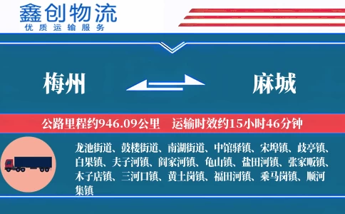 梅州到麻城物流公司