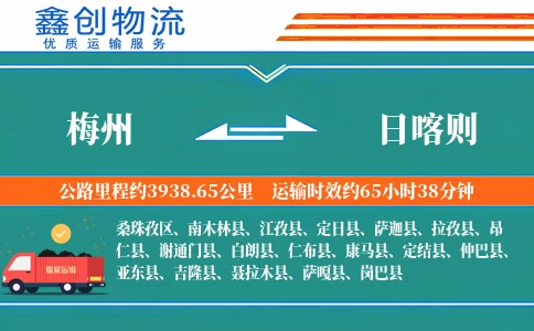 梅州到日喀则物流公司