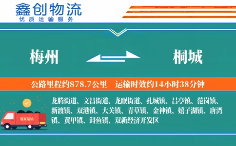 梅州到桐城物流公司