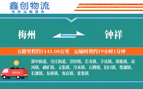 梅州到钟祥物流公司