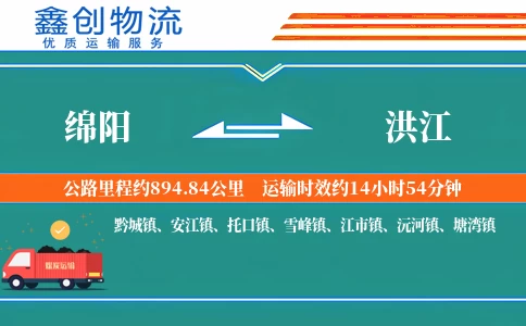 绵阳到洪江物流公司