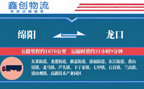 绵阳到龙口物流公司