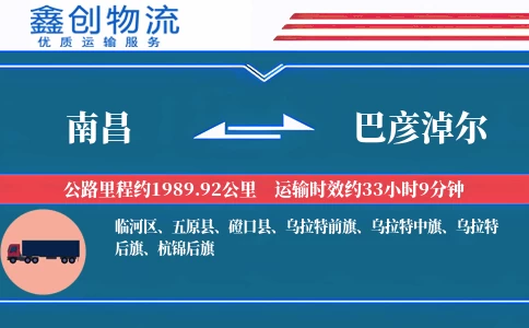 南昌到巴彦淖尔物流公司