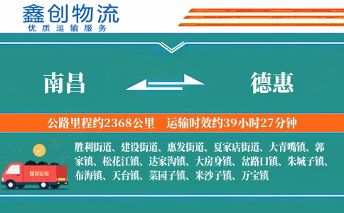 南昌到德惠物流公司