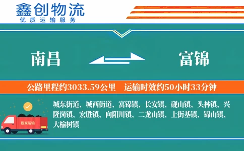 南昌到富锦物流公司