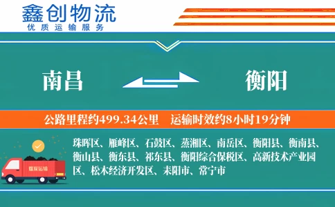 南昌到衡阳物流公司