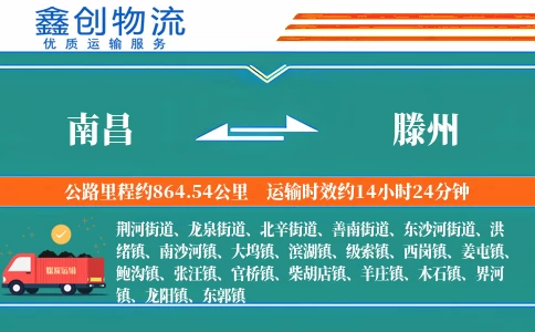 南昌到滕州物流公司