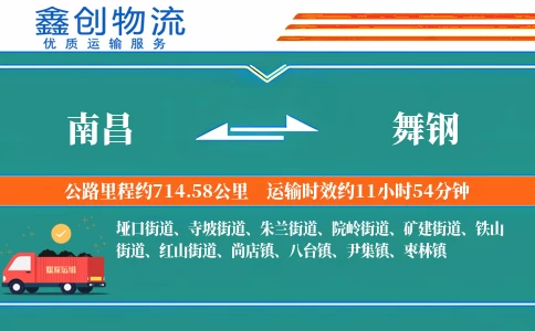 南昌到舞钢物流公司