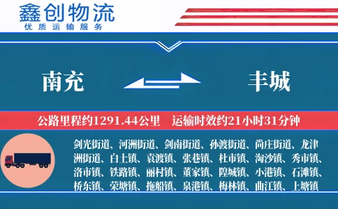 南充到丰城物流公司