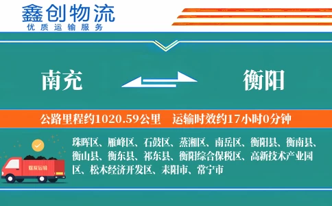 南充到衡阳物流公司