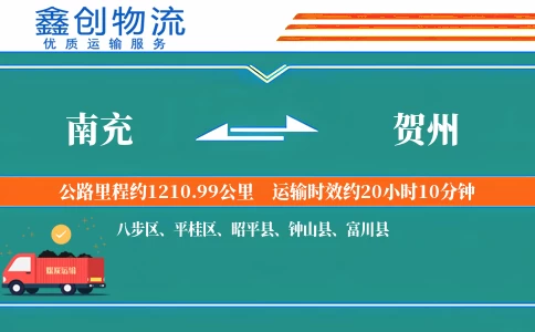 南充到贺州物流公司