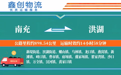 南充到洪湖物流公司