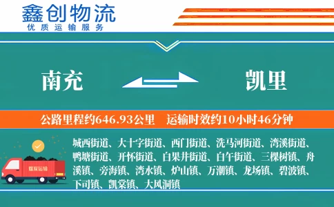 南充到凯里物流公司