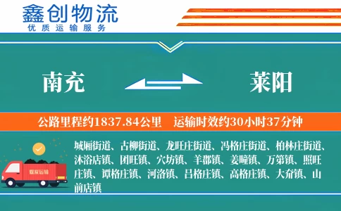 南充到莱阳物流公司