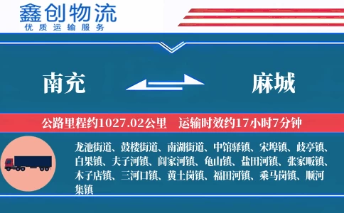 南充到麻城物流公司