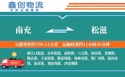 南充到松滋物流公司