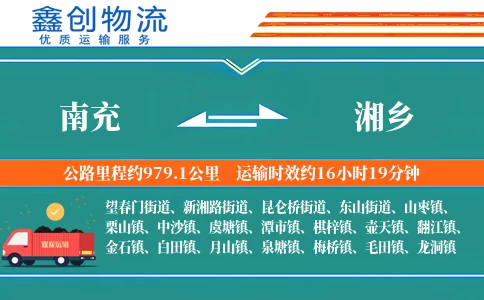 南充到湘乡物流公司