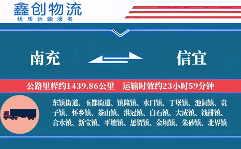 南充到信宜物流公司