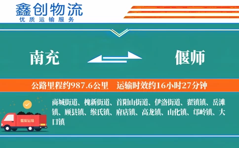 南充到偃师物流公司