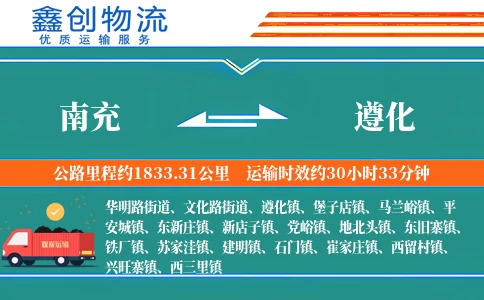 南充到遵化物流公司