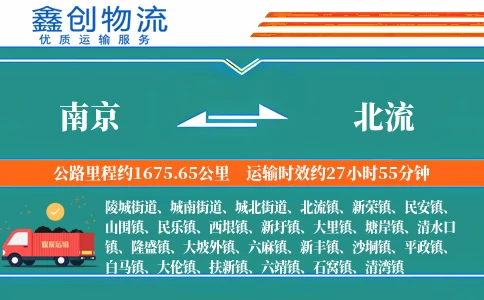 南京到北流物流公司