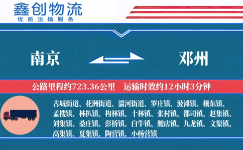 南京到邓州物流公司