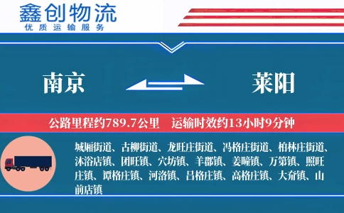 南京到莱阳物流公司