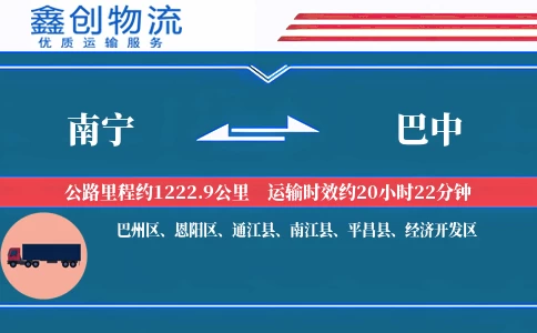 南宁到巴中物流公司