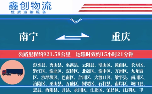 南宁到重庆物流公司