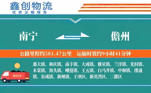 南宁到儋州物流公司