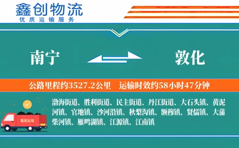 南宁到敦化物流公司