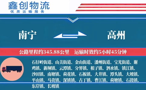 南宁到高州物流公司